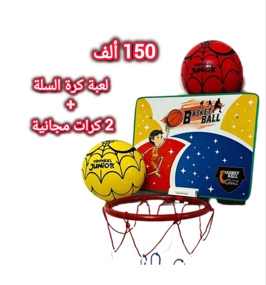 لعبة كرة السلة